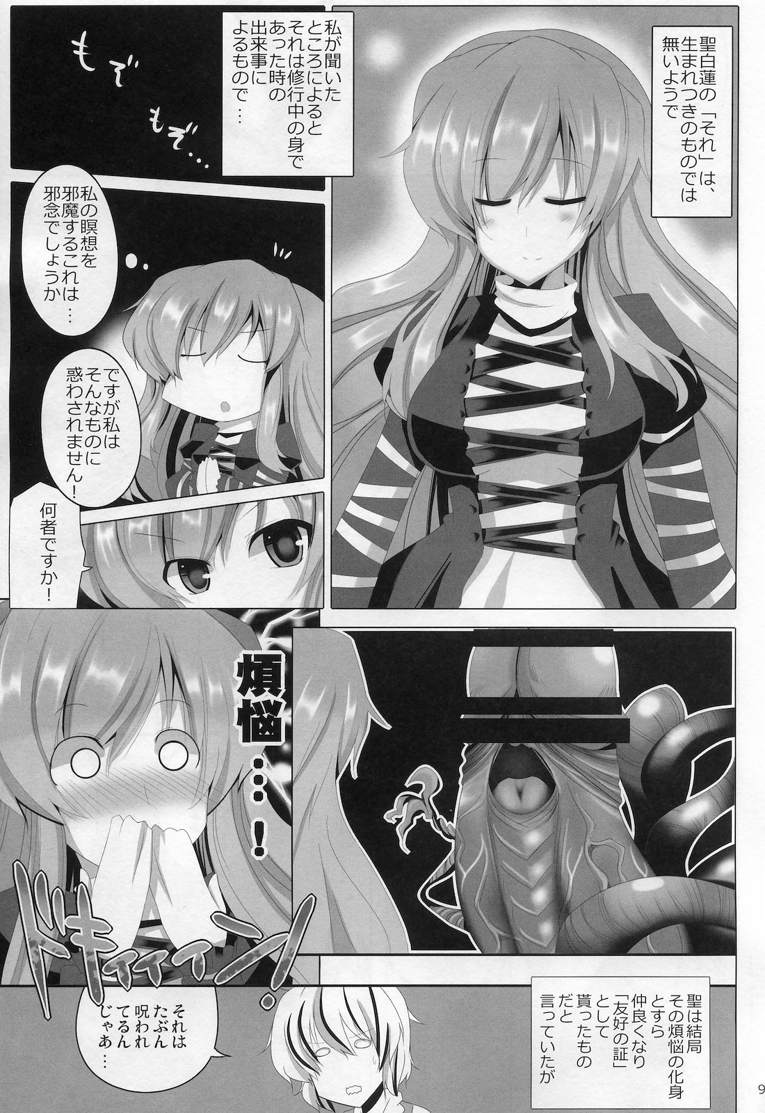 Mahou! Koushin Lip Magic page 8 full