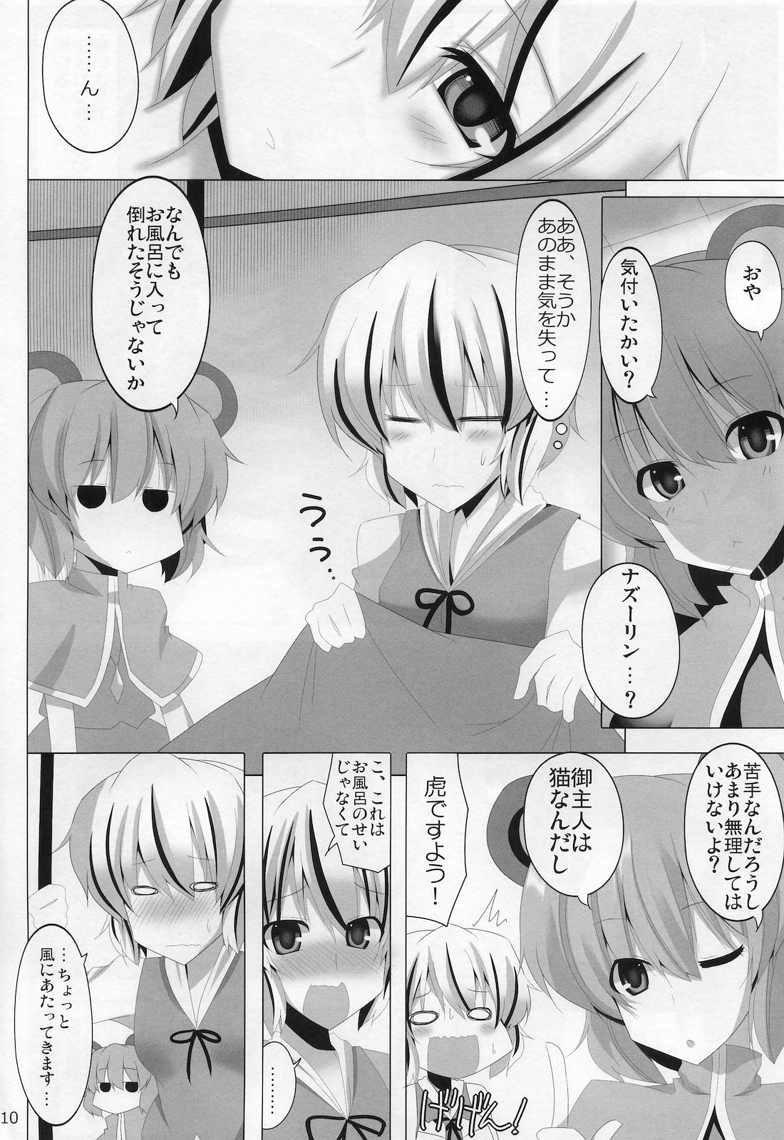 Mahou! Koushin Lip Magic page 9 full