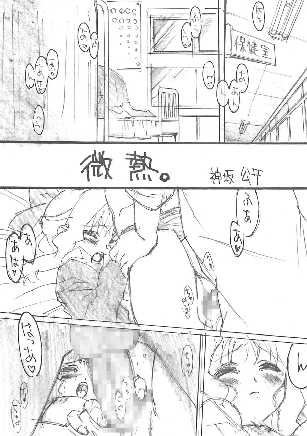 SPECIAL ROLLING THUNDER -Sakuron New Ver- page 10 full