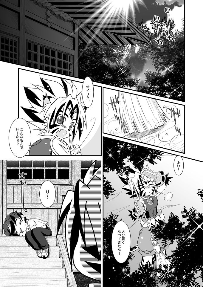 Natsu no Genki na. page 2 full