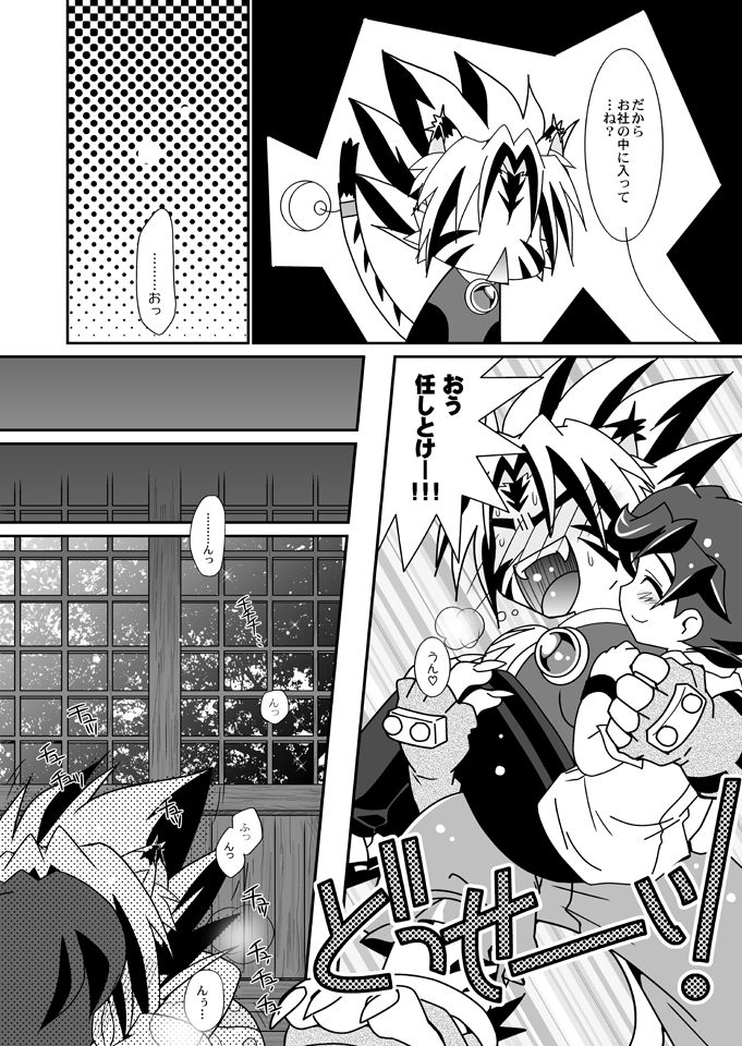 Natsu no Genki na. page 6 full
