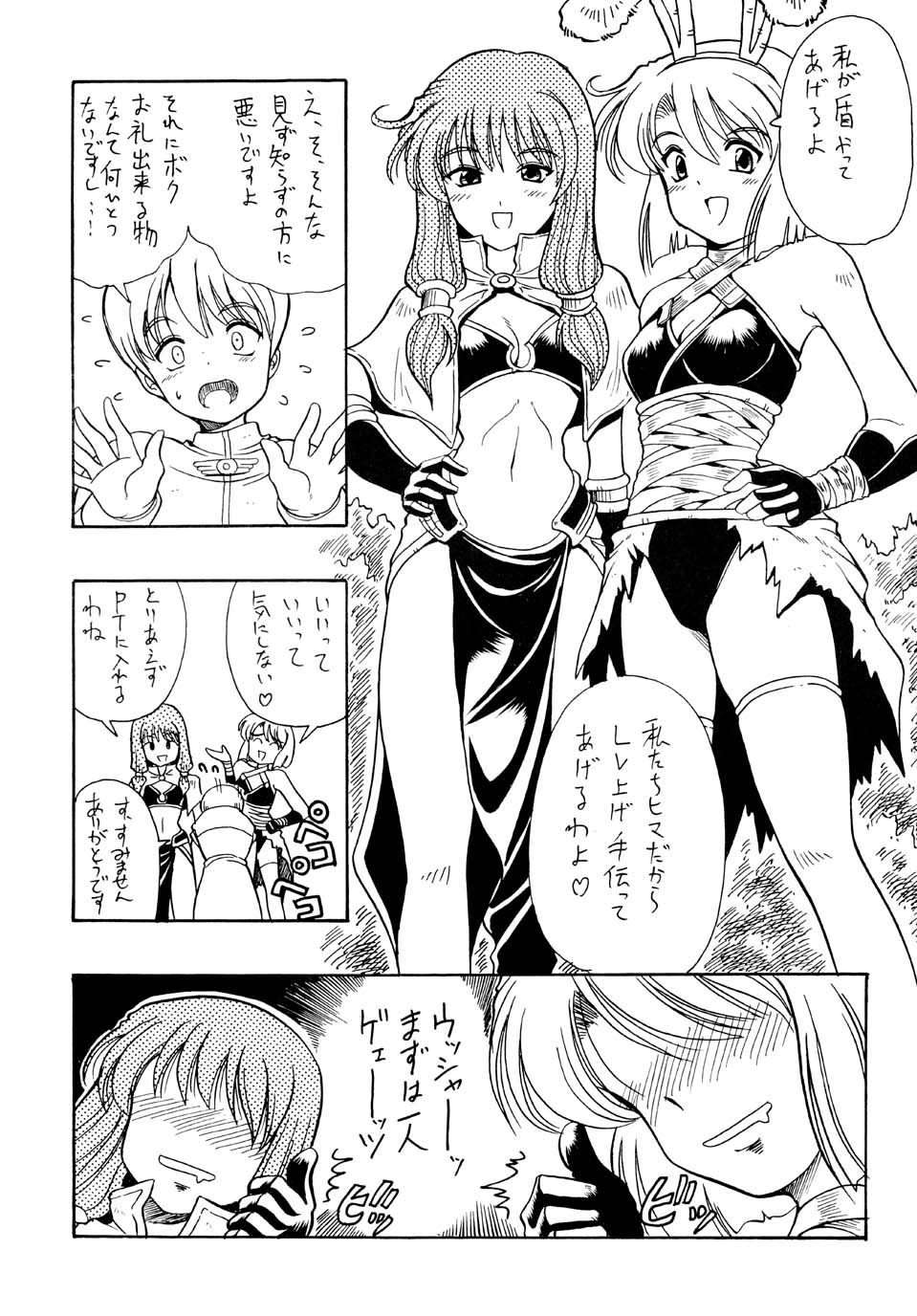 Acotan no Yabou / Acolyte's Greed page 10 full