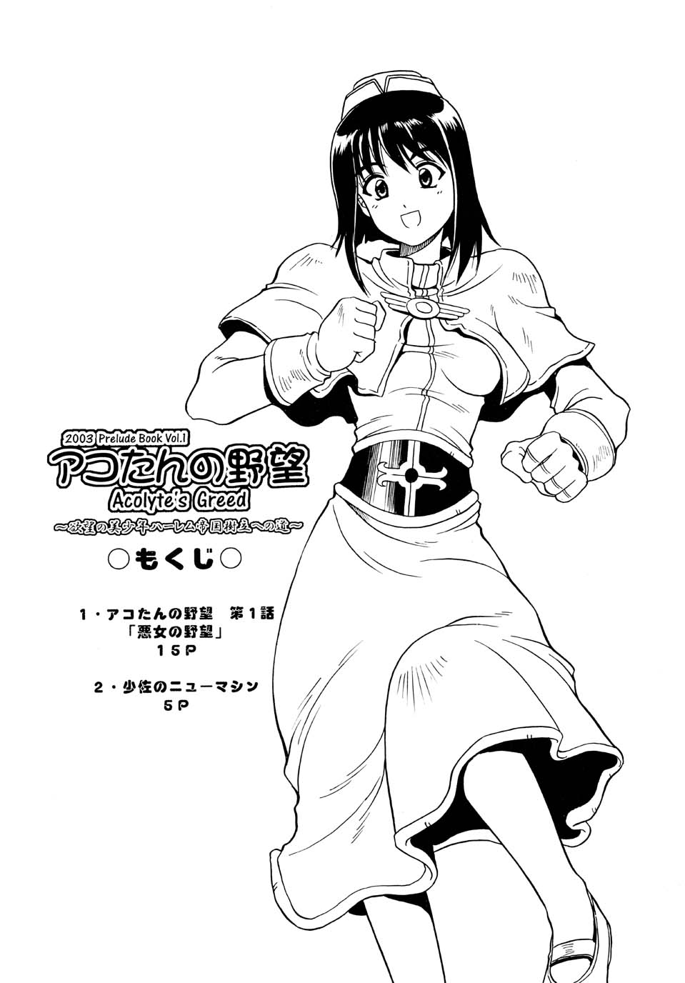 Acotan no Yabou / Acolyte's Greed page 4 full