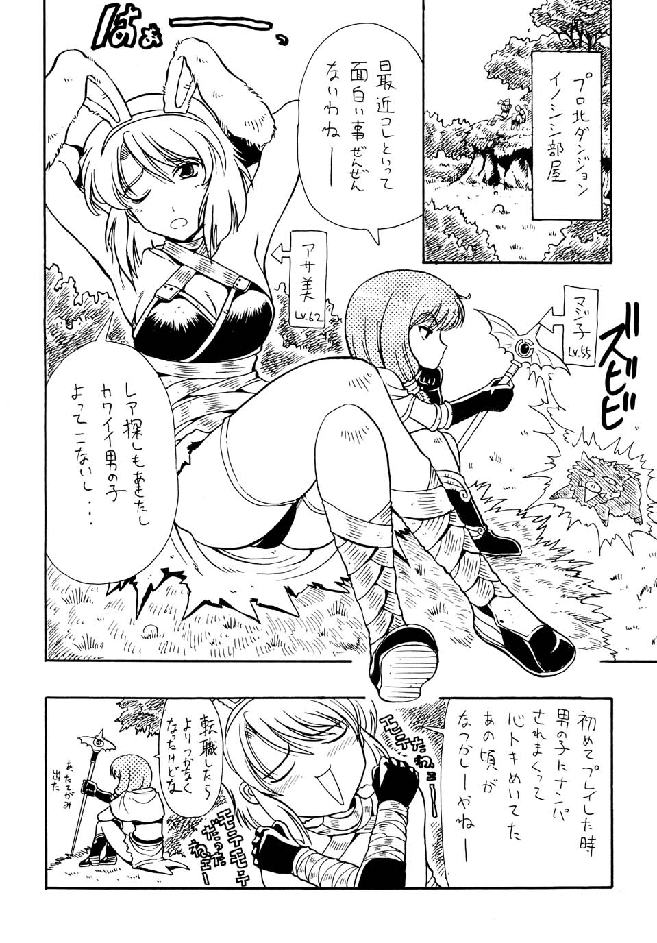 Acotan no Yabou / Acolyte's Greed page 5 full