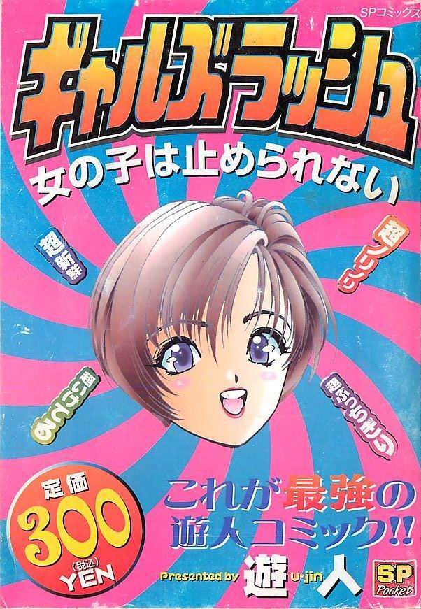 Gal's Rush page 1 full