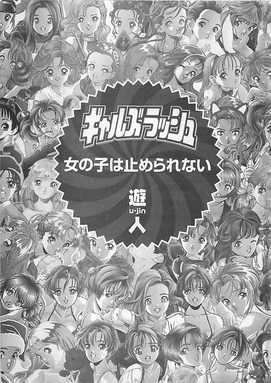 Gal's Rush page 3 full