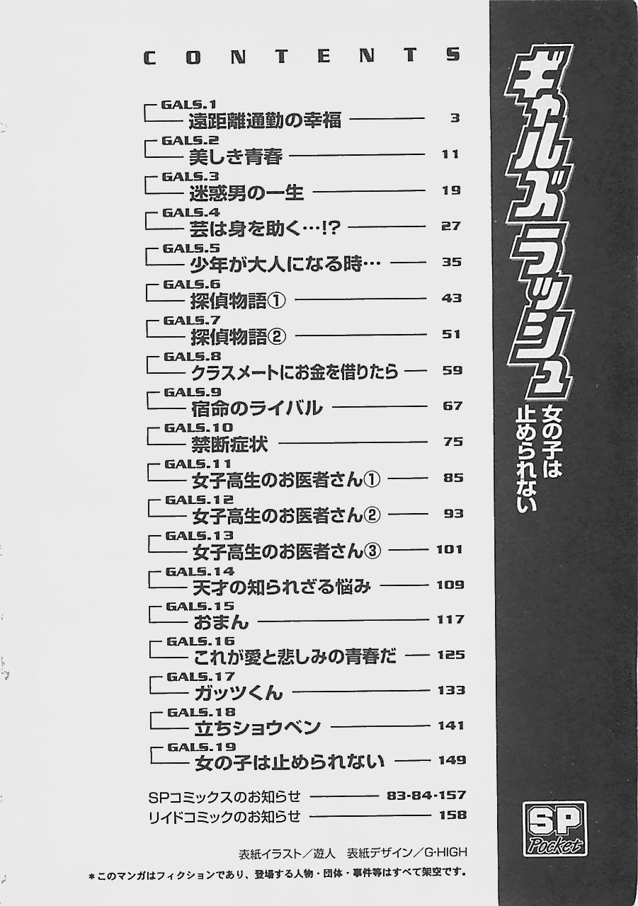 Gal's Rush page 4 full