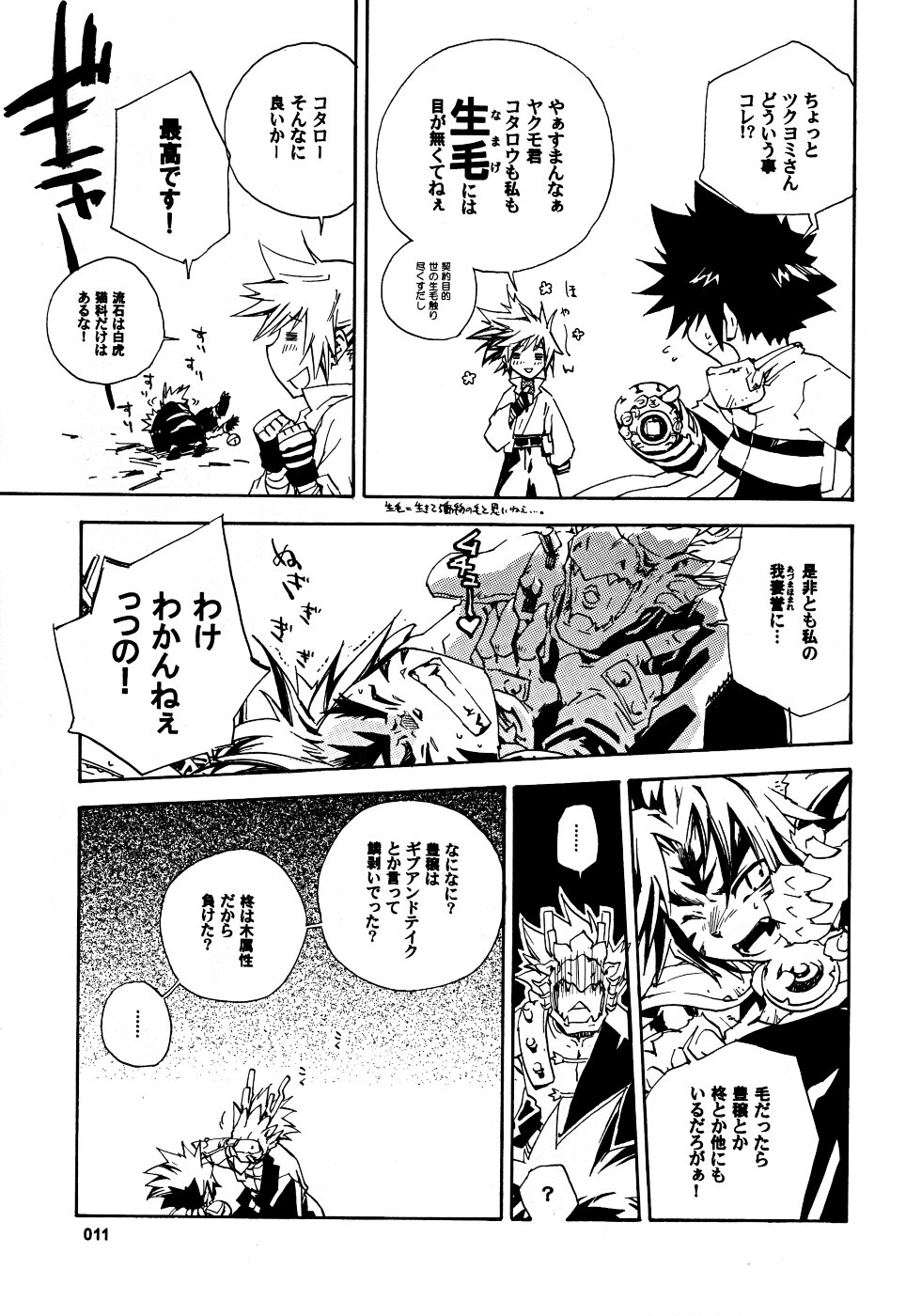 Toraneko no Atsukaikata - How to Treat White Tiger page 10 full