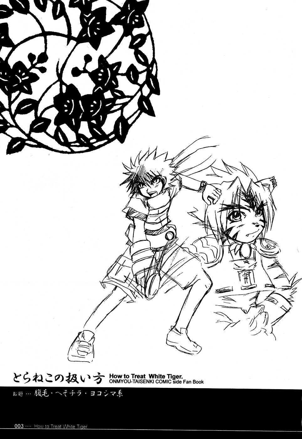 Toraneko no Atsukaikata - How to Treat White Tiger page 2 full