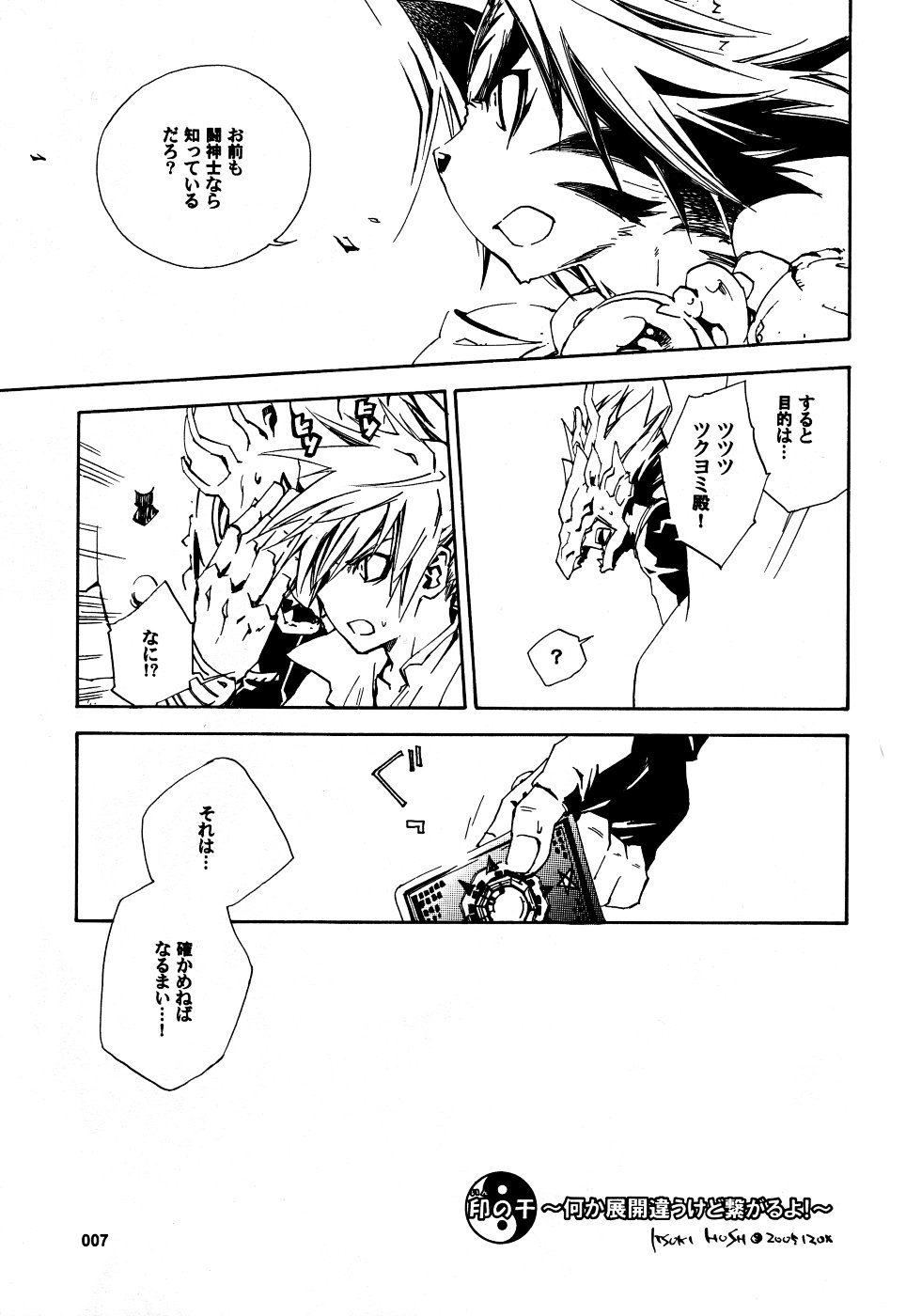 Toraneko no Atsukaikata - How to Treat White Tiger page 6 full