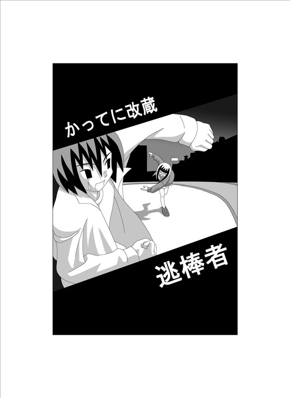 かってに改蔵まんが page 1 full