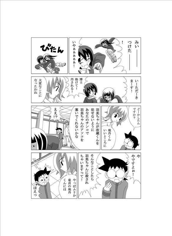 かってに改蔵まんが page 10 full