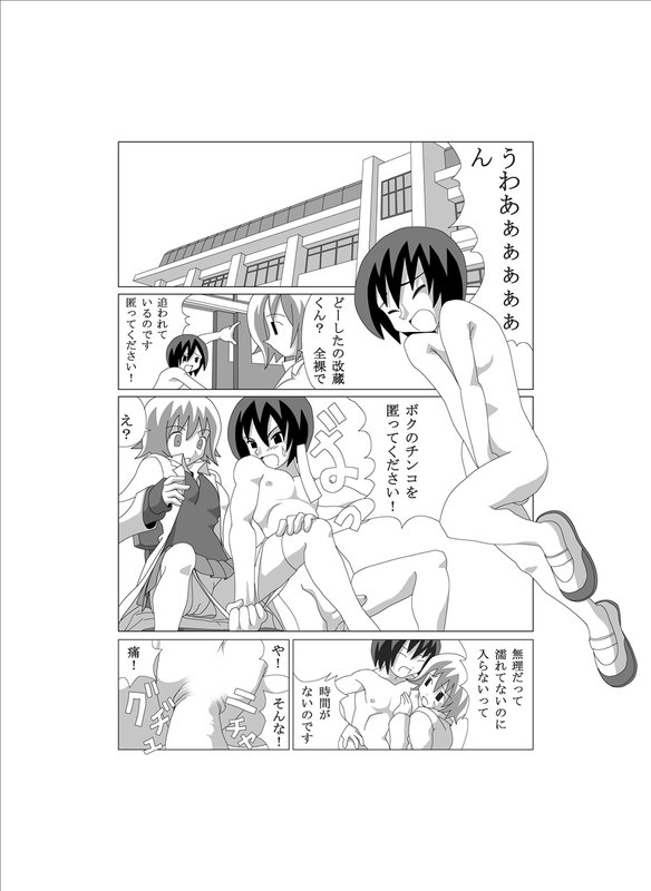 かってに改蔵まんが page 2 full