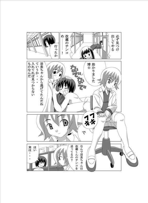 かってに改蔵まんが page 4 full