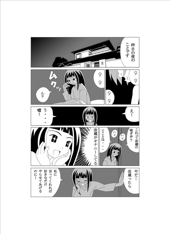 かってに改蔵まんが page 5 full