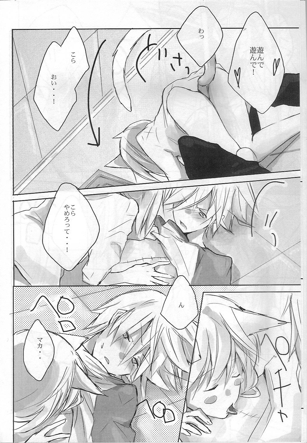 My Master! page 7 full