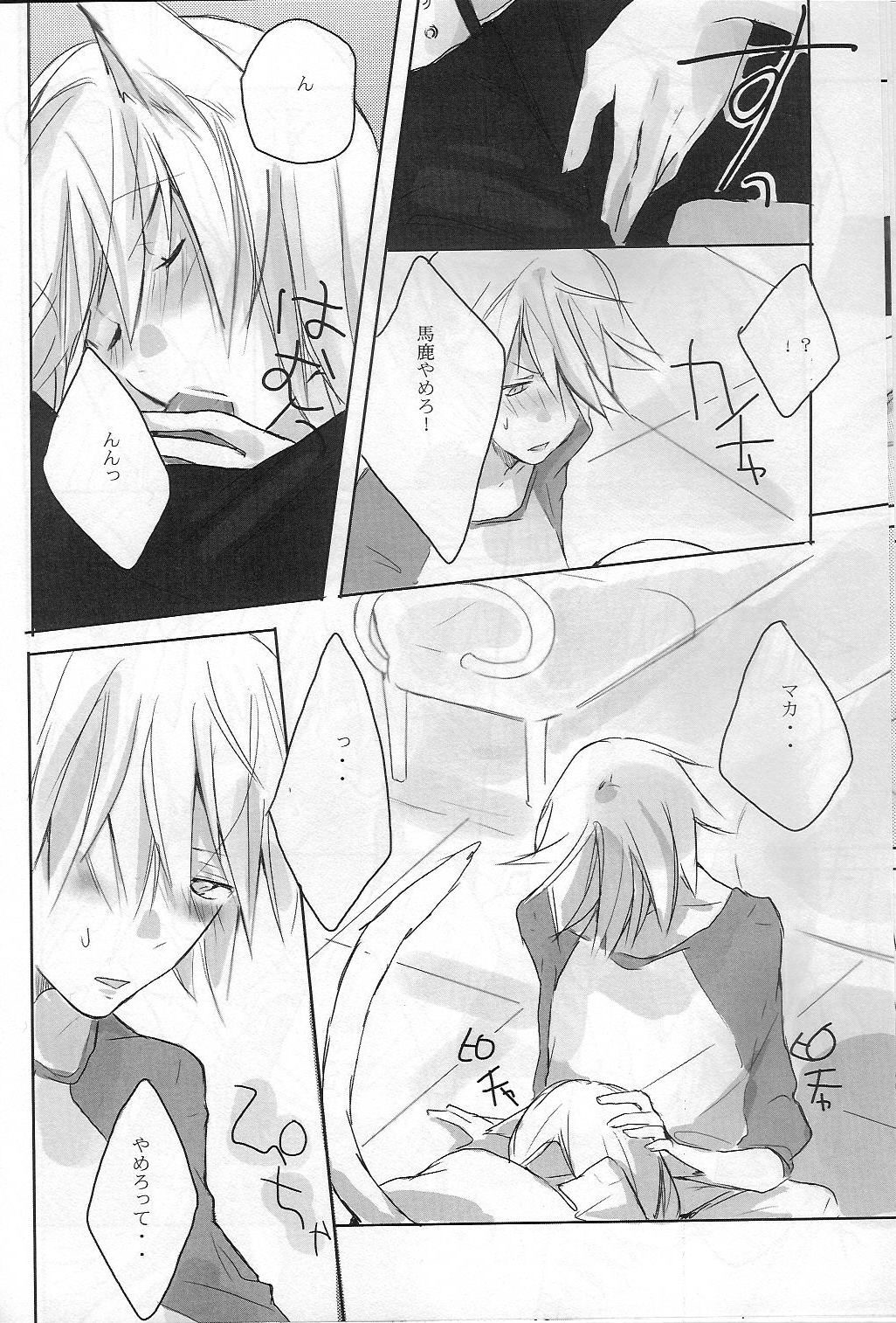 My Master! page 9 full