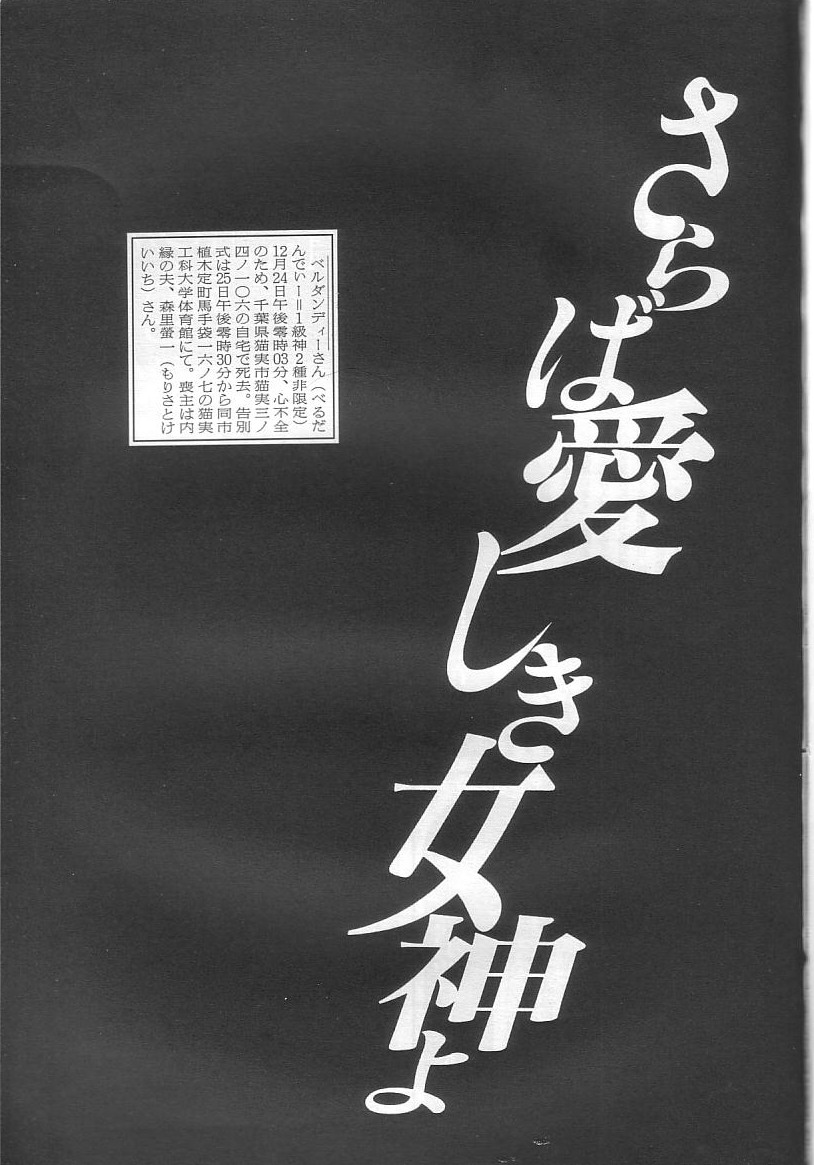 Saraba Itoshiki Megami yo page 2 full