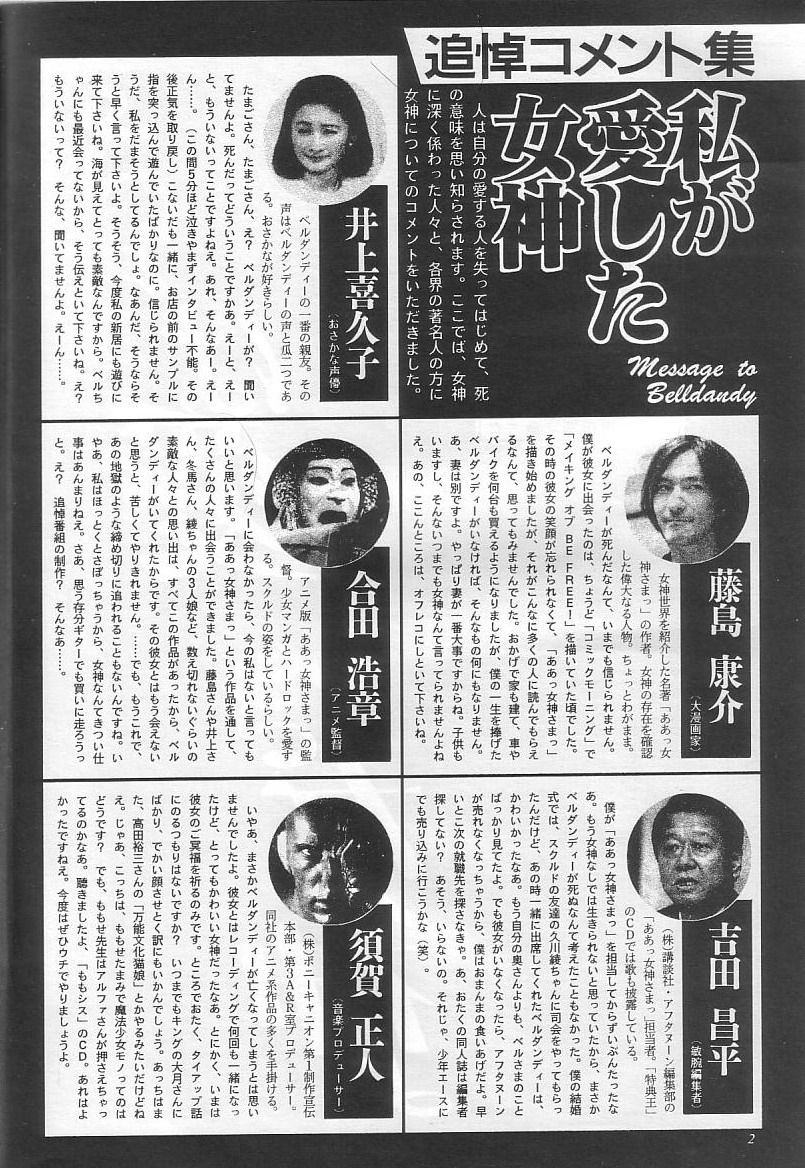 Saraba Itoshiki Megami yo page 3 full