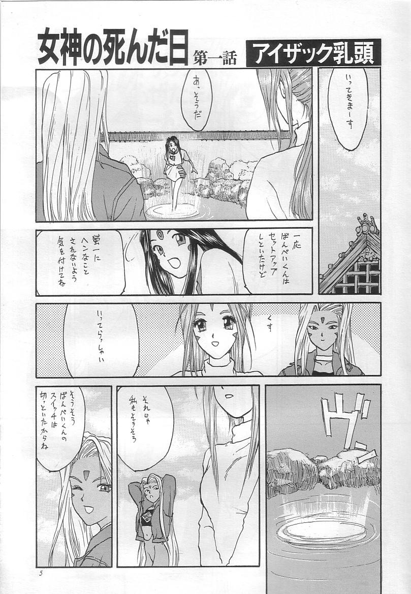 Saraba Itoshiki Megami yo page 6 full