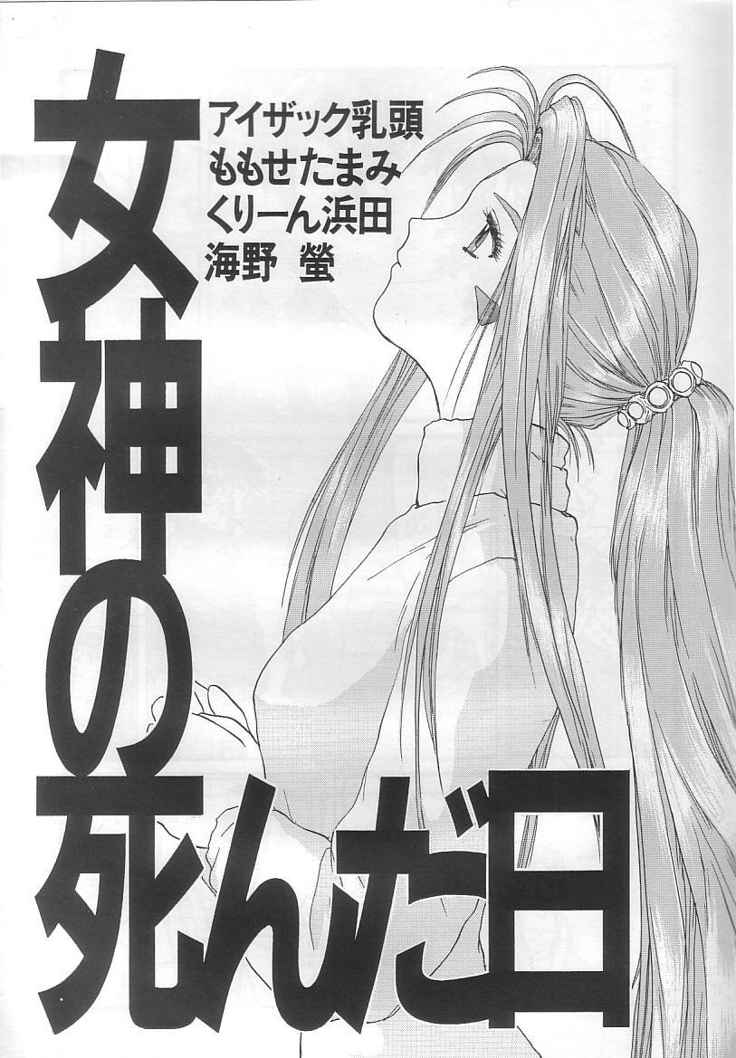Saraba Itoshiki Megami yo page 8 full
