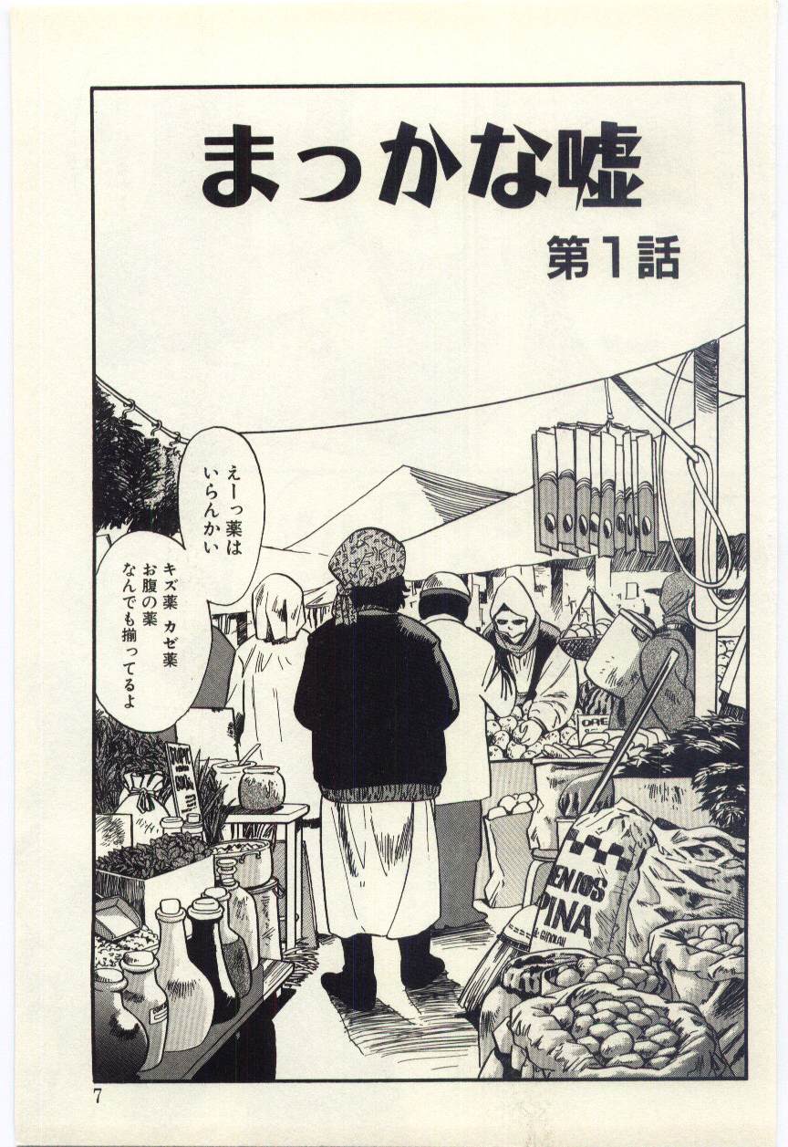 Makka na Uso page 6 full