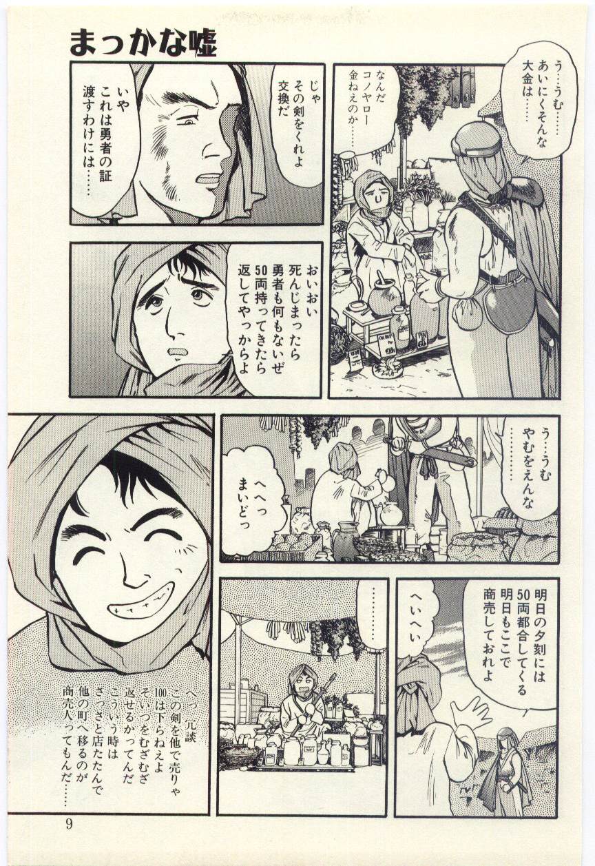 Makka na Uso page 8 full