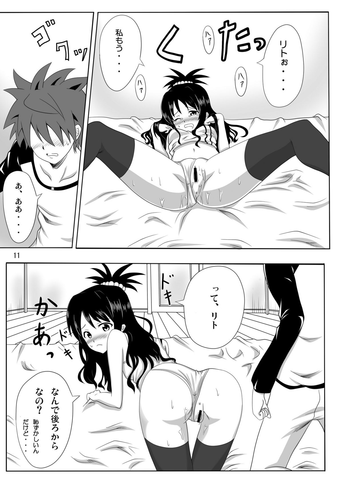 Rennyuu Mikan page 10 full