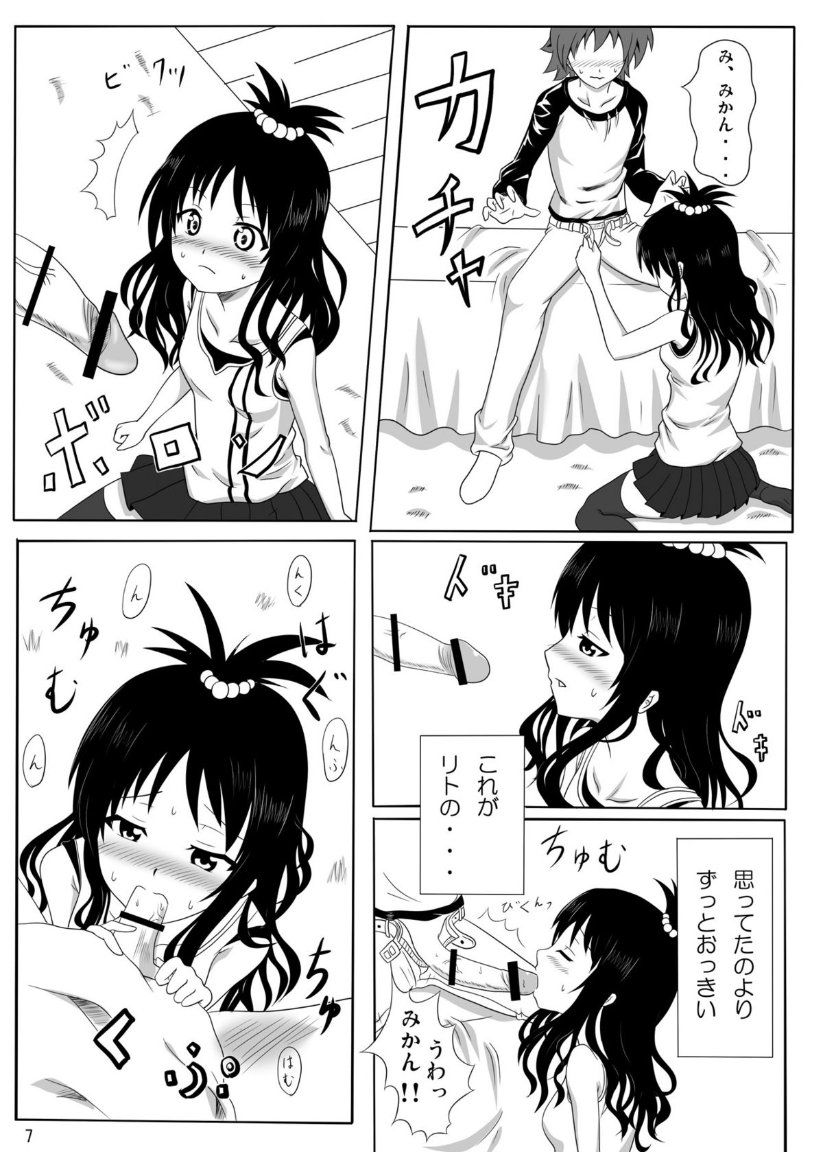 Rennyuu Mikan page 6 full