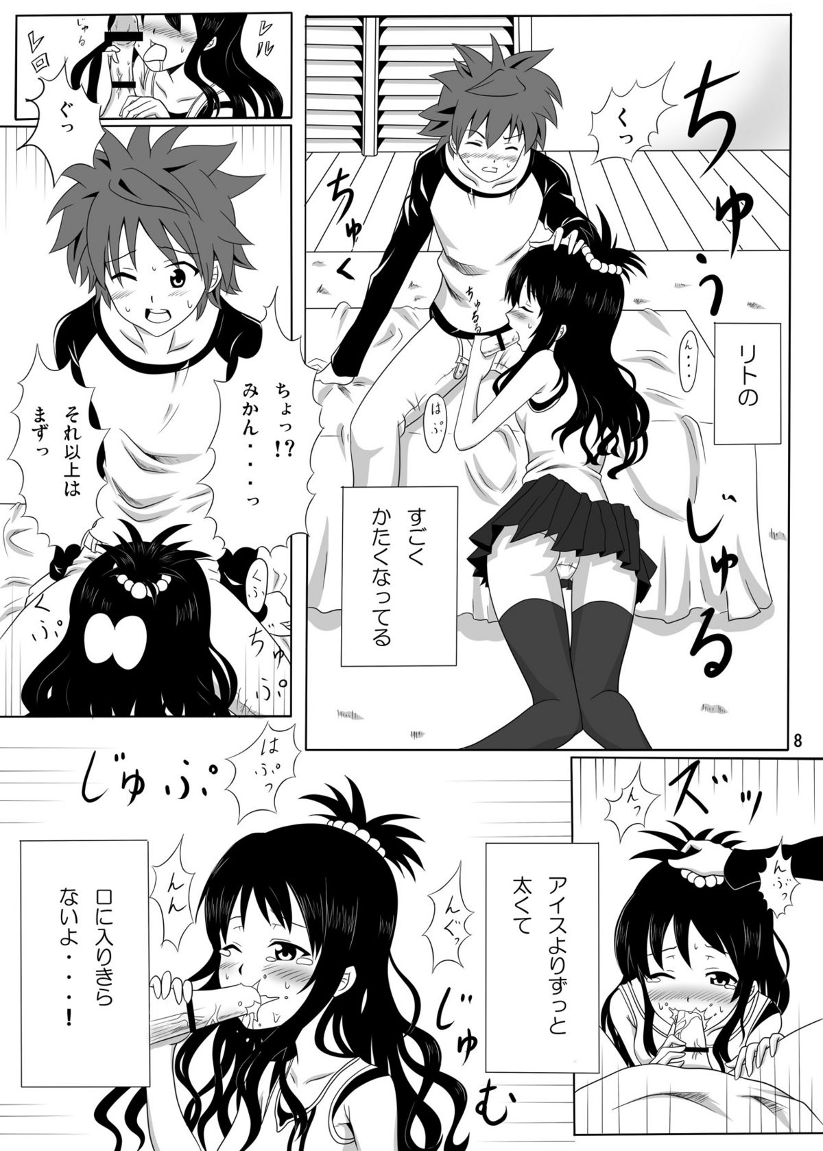 Rennyuu Mikan page 7 full