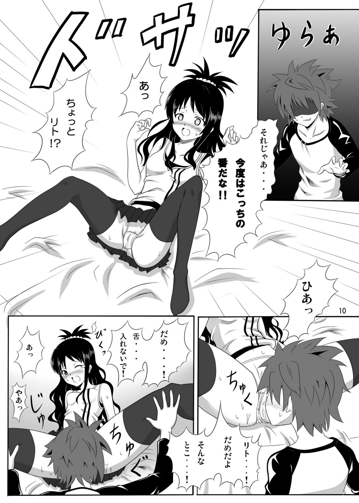 Rennyuu Mikan page 9 full