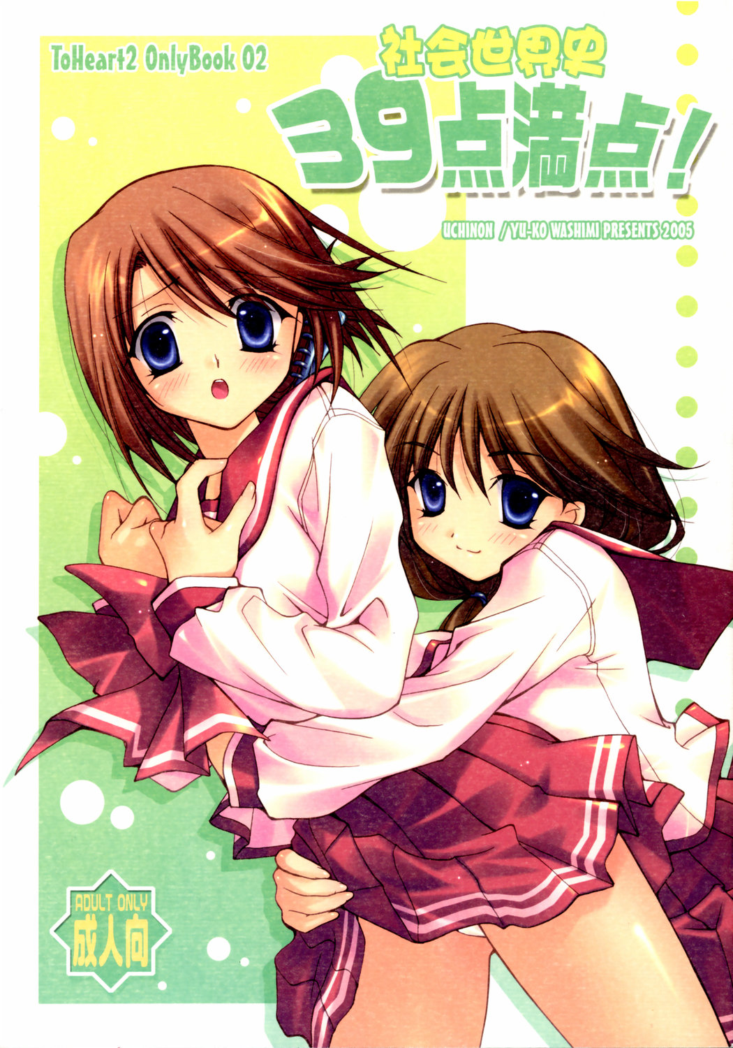 Shakai Sekaishi 39ten Manten! page 1 full