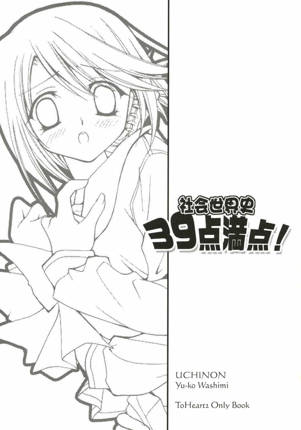 Shakai Sekaishi 39ten Manten! page 2 full