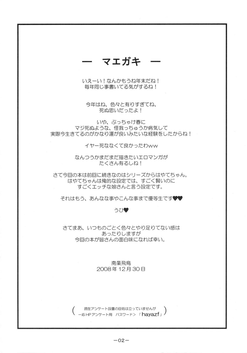 Ecchi na Kotonante Shitehen yo. page 3 full