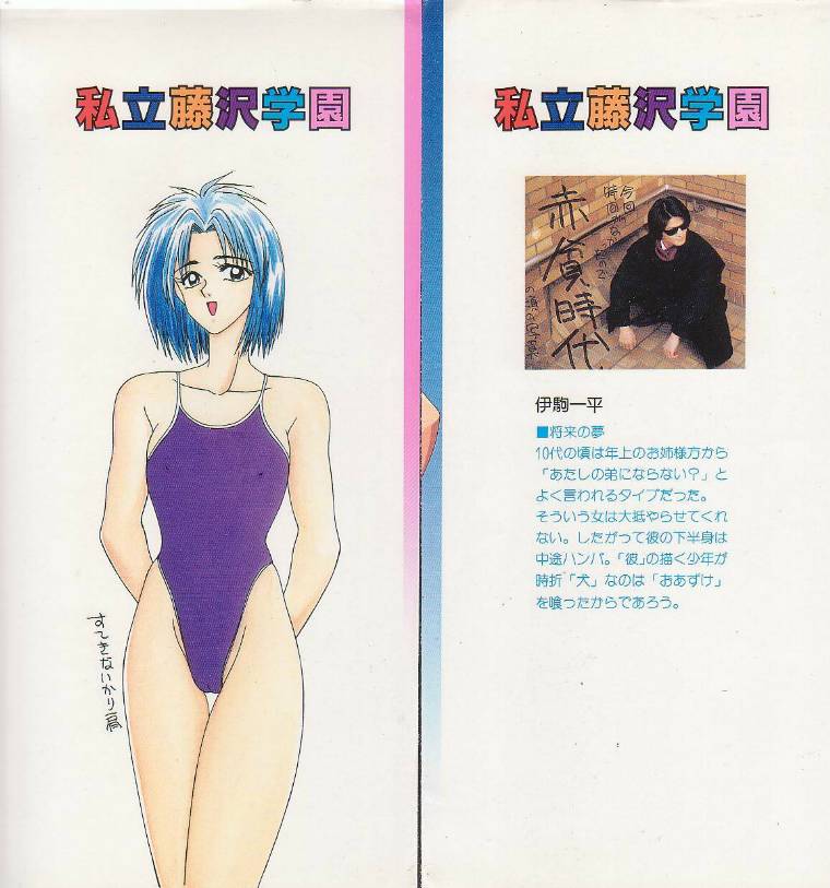 Shiritsu Fujisawa Gakuen page 2 full