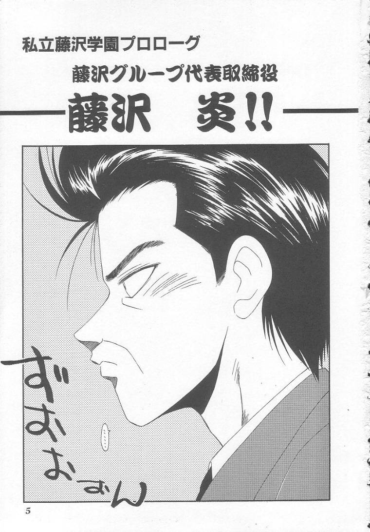 Shiritsu Fujisawa Gakuen page 5 full