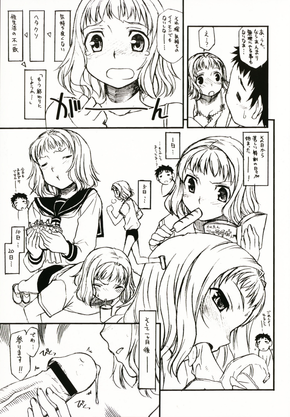 Shinkonsan gokko + page 3 full