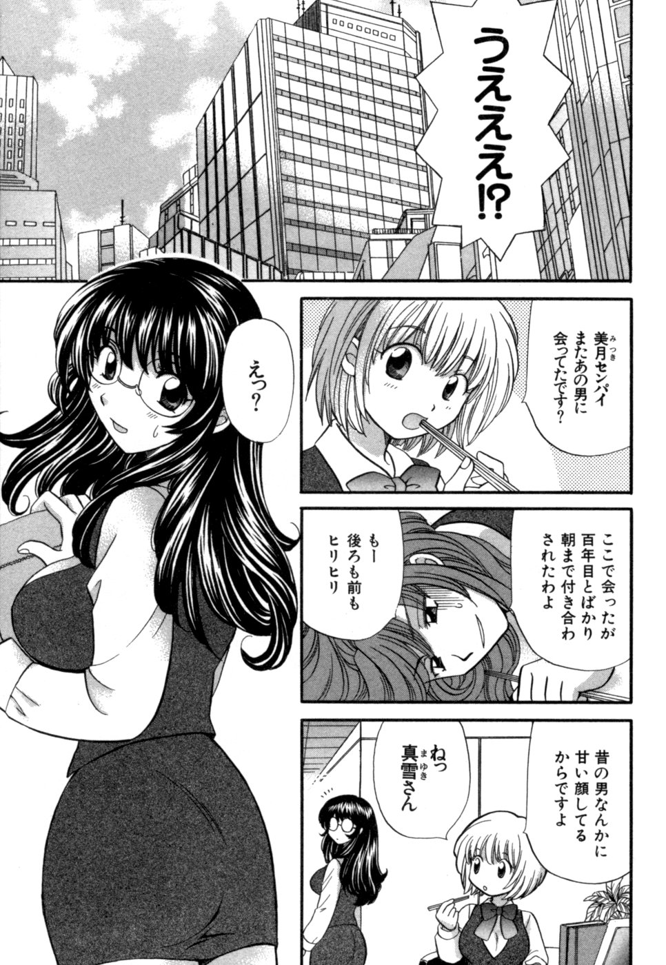 Halftime Lovers Vol. 1 page 10 full