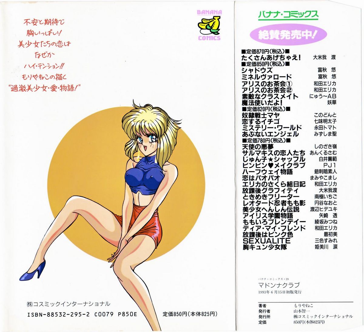 Madonna Club page 2 full