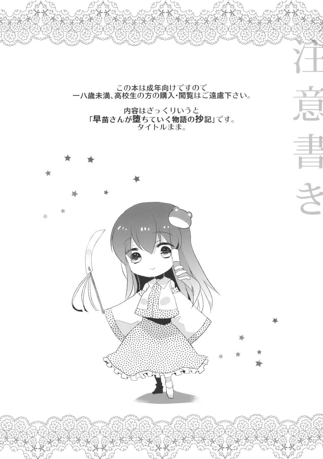 Gentou Tsuirakuroku 1 ～ Soudashou page 8 full