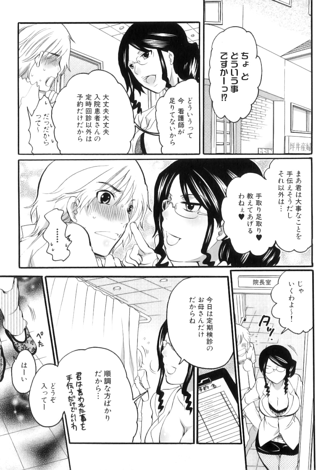 Tsuboi Sanfujinka Iin Monogatari ~ Kairaku Shussan no Susume page 10 full