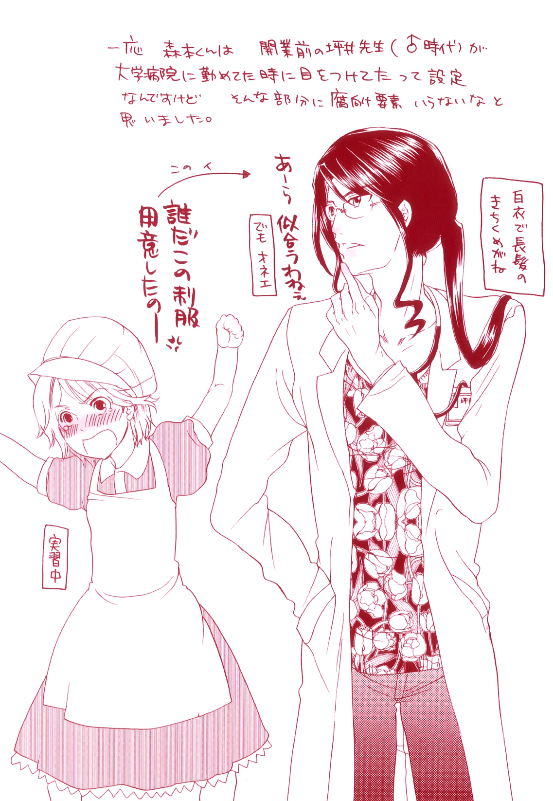 Tsuboi Sanfujinka Iin Monogatari ~ Kairaku Shussan no Susume page 4 full