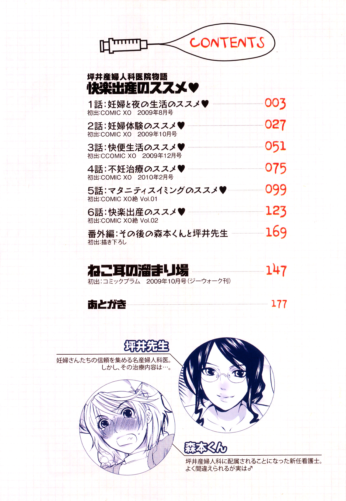Tsuboi Sanfujinka Iin Monogatari ~ Kairaku Shussan no Susume page 7 full