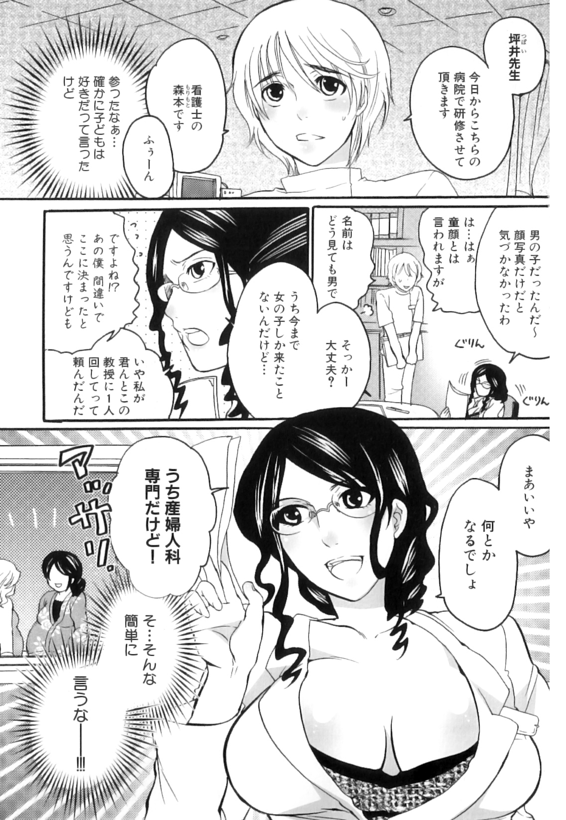 Tsuboi Sanfujinka Iin Monogatari ~ Kairaku Shussan no Susume page 8 full