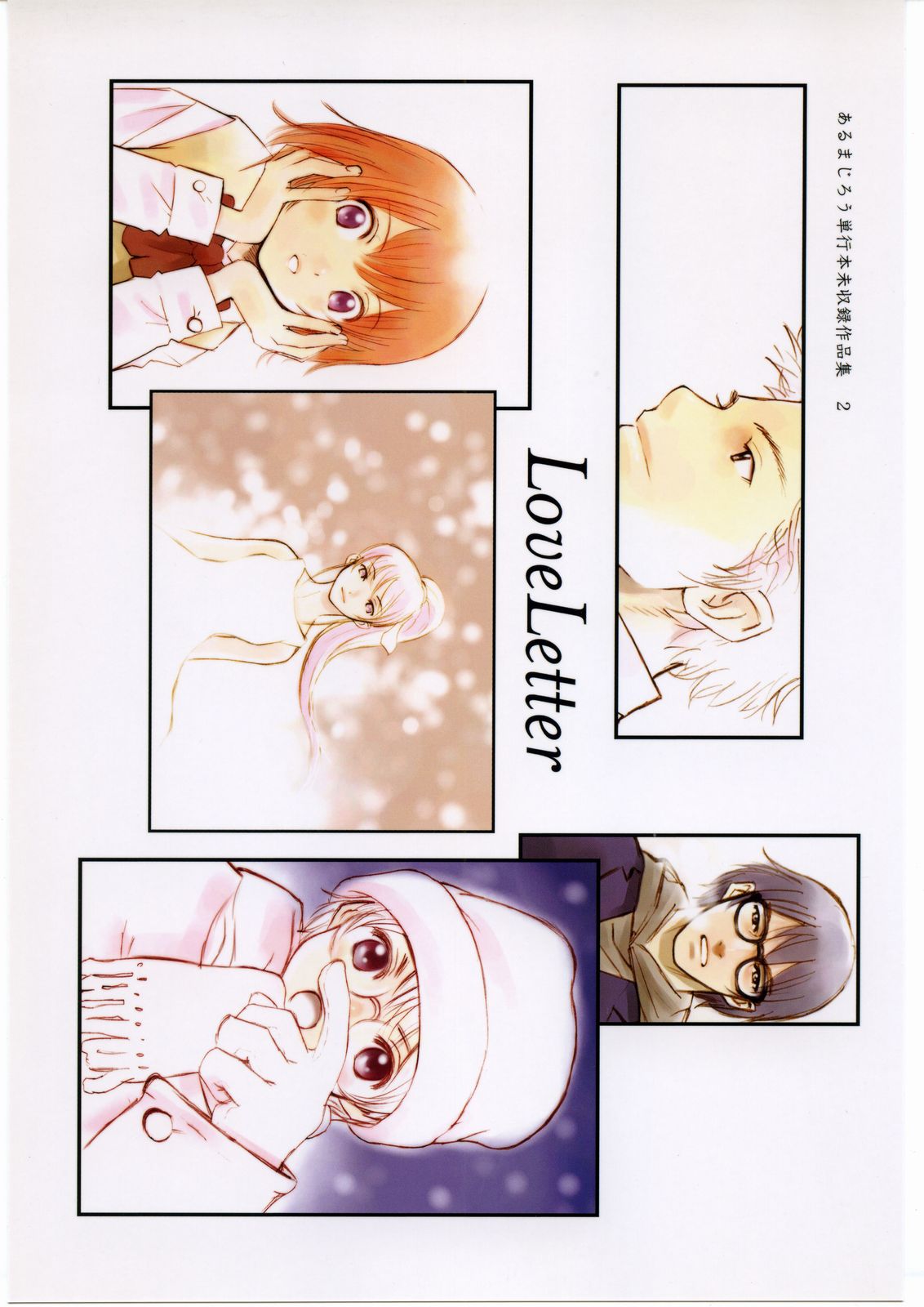 LoveLetter page 1 full