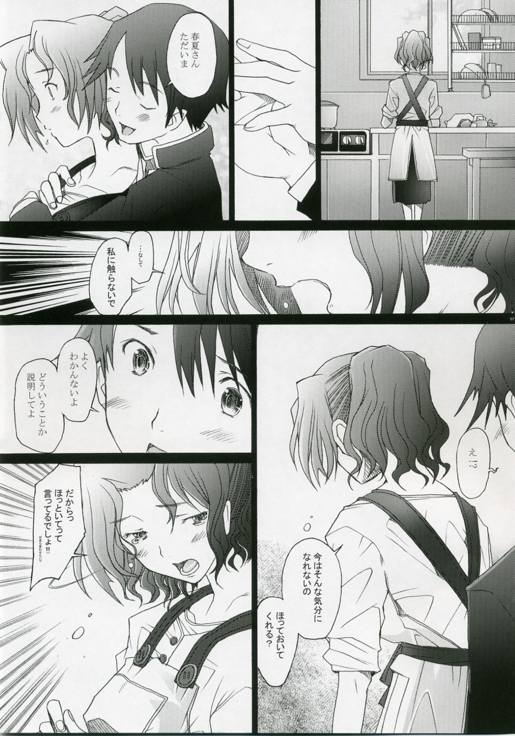 -HB- Ranjyuku Toppatsu Bangai Hon page 6 full