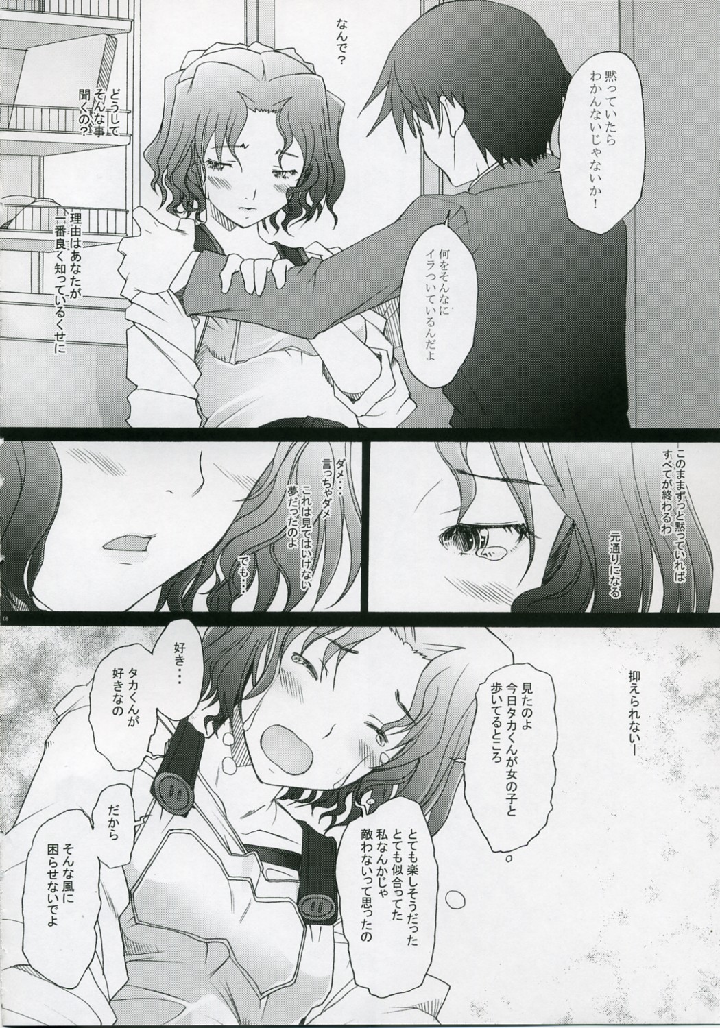 -HB- Ranjyuku Toppatsu Bangai Hon page 7 full
