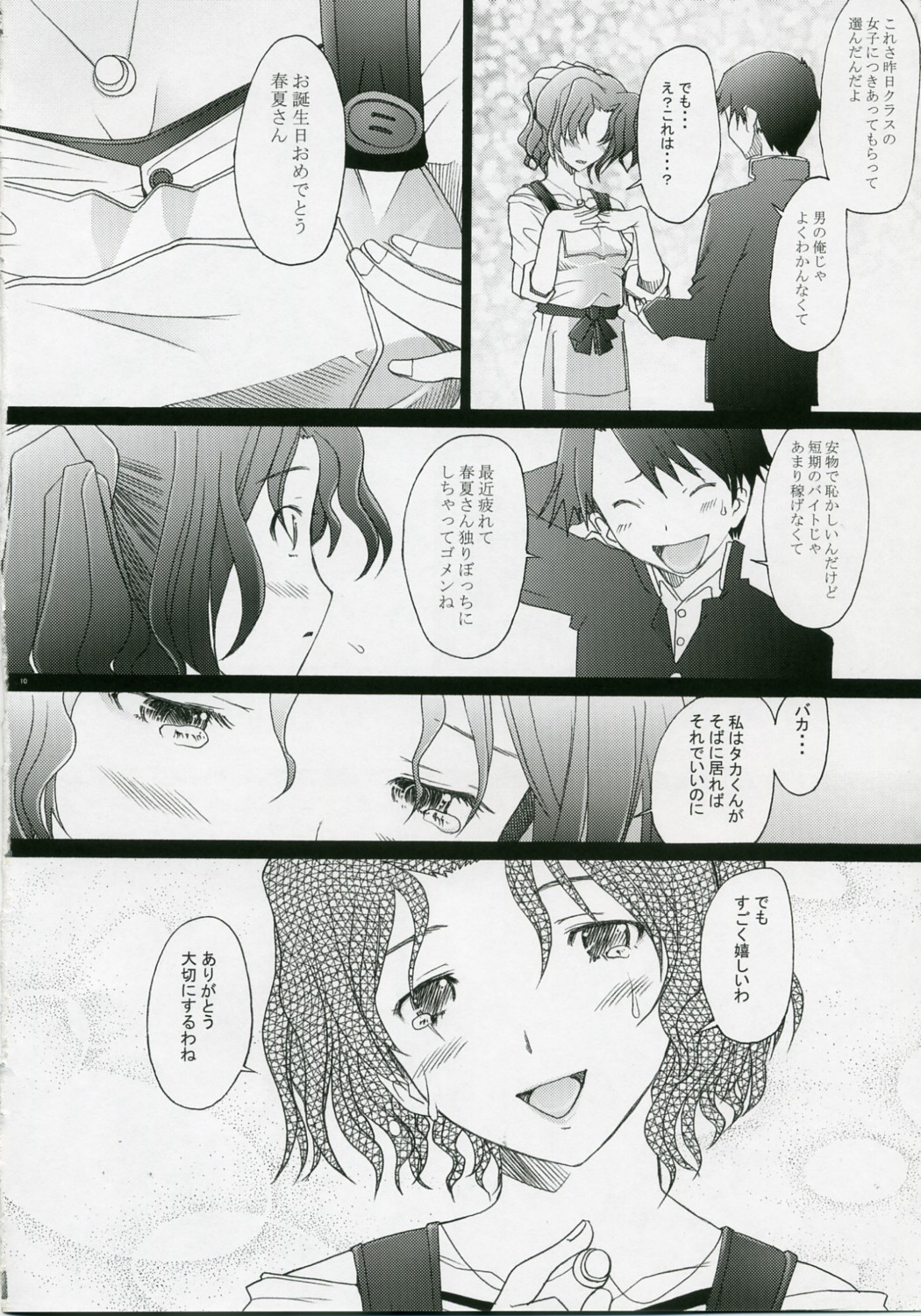 -HB- Ranjyuku Toppatsu Bangai Hon page 9 full