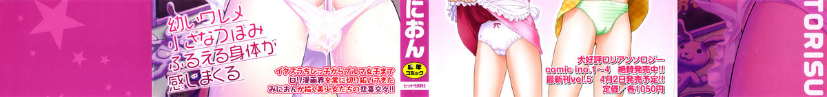 Binkan ☆ Loli Torisu page 3 full