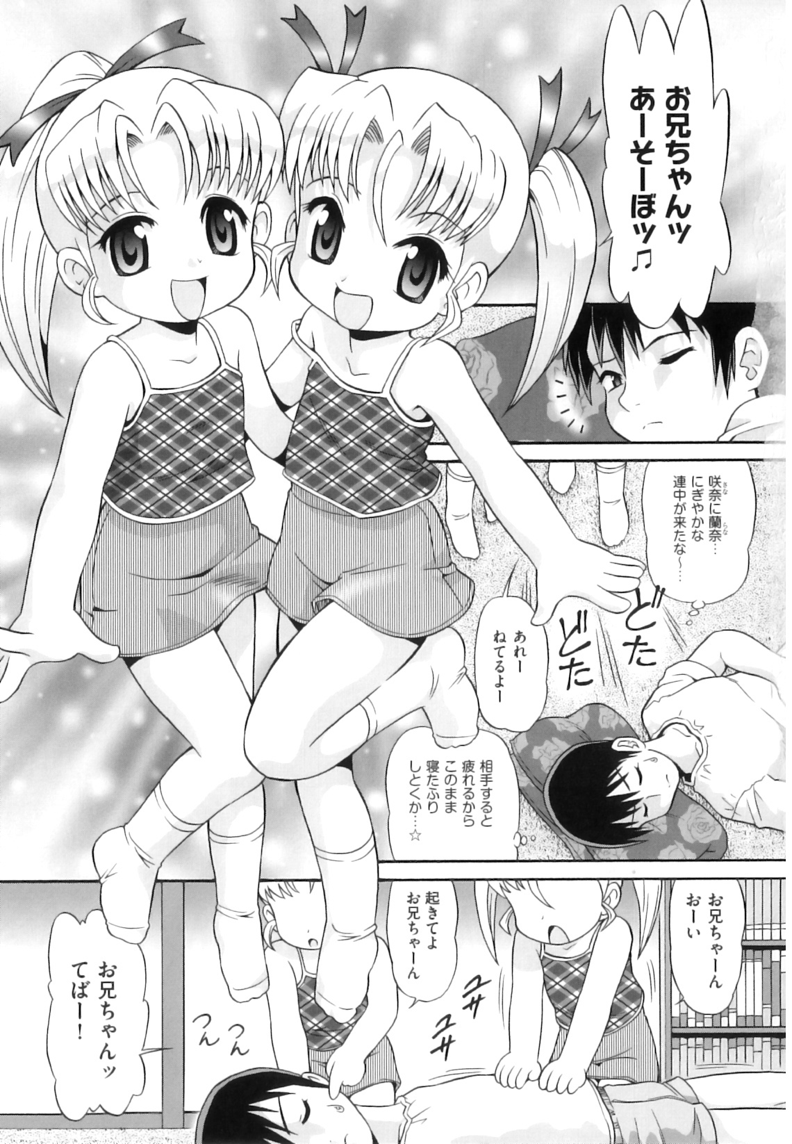 Binkan ☆ Loli Torisu page 8 full